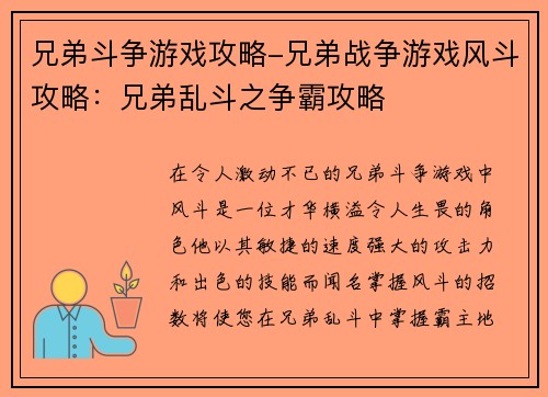 兄弟斗争游戏攻略-兄弟战争游戏风斗攻略：兄弟乱斗之争霸攻略