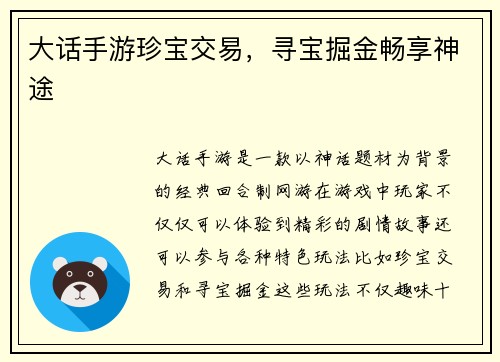 大话手游珍宝交易，寻宝掘金畅享神途