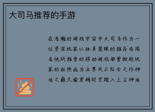 大司马推荐的手游