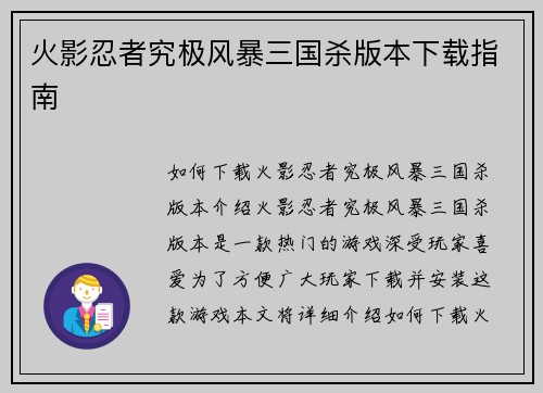火影忍者究极风暴三国杀版本下载指南